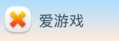爱游戏 logo